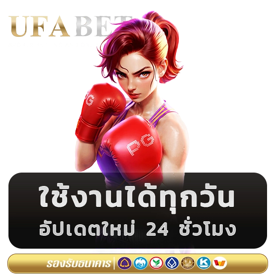 ufabet ทางเข้า มือถือ 