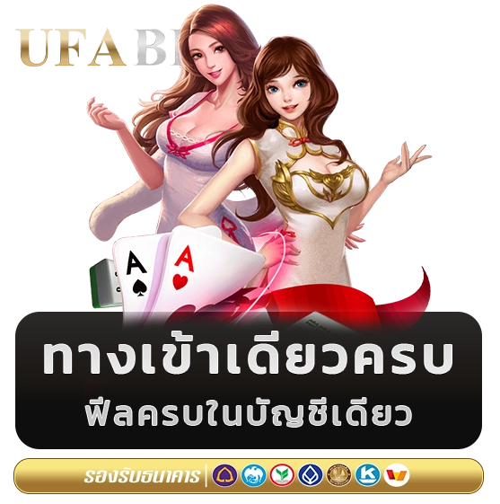 ล็อคอิน UFABET